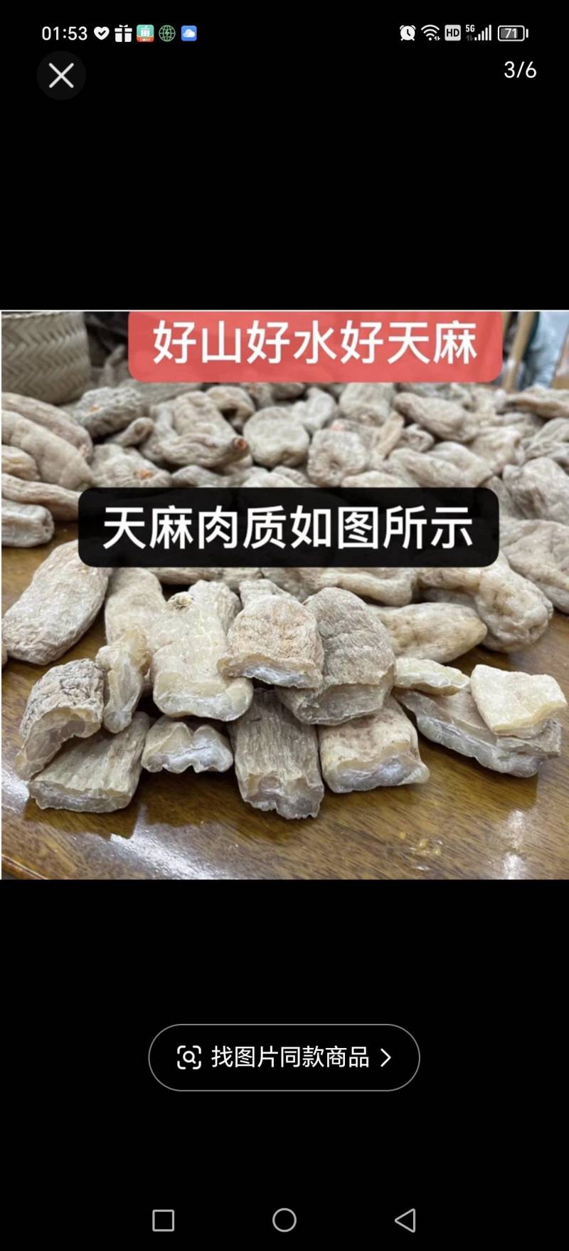 云南小草坝干乌天麻，无硫熏，无添加，高含量