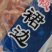 北极贝群边