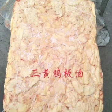 三黄鸡板油现货20吨工厂直发