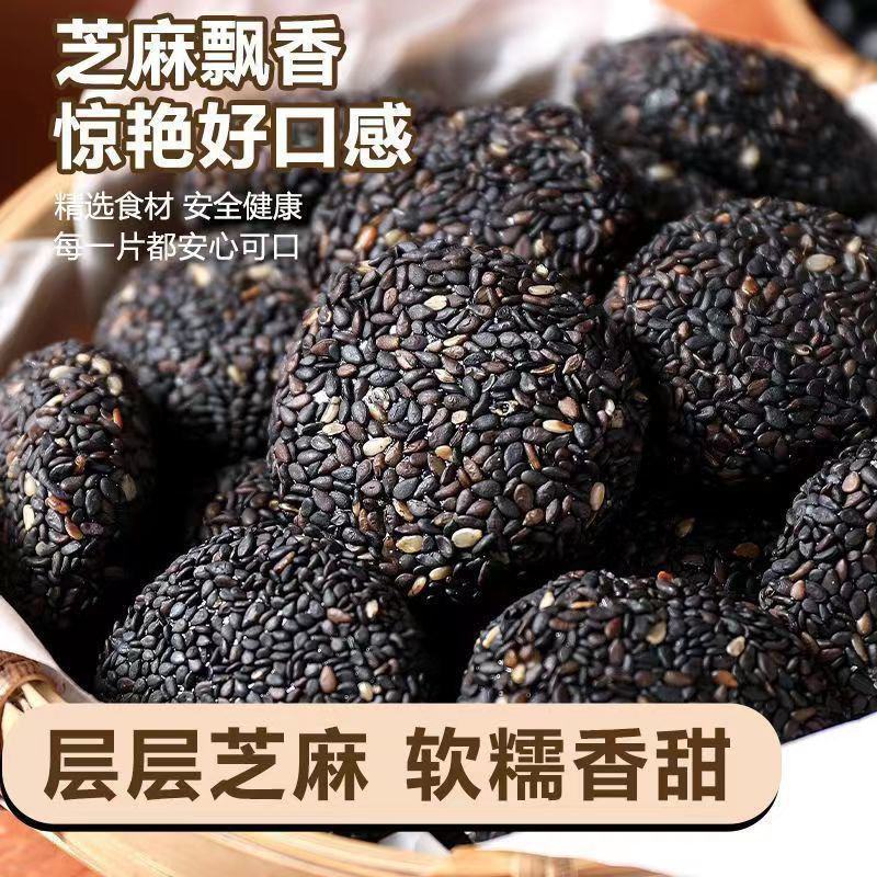 经典五黑芝麻球五黑麻薯球网红零食办公室零食休