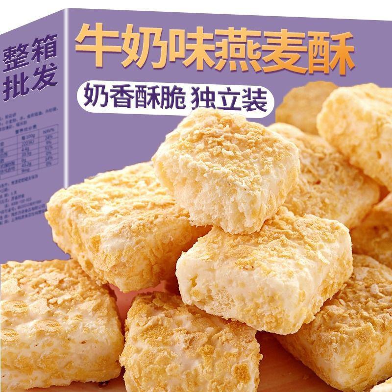 牛奶味燕麦酥休闲膨化网红解馋小零食宿舍追剧小零