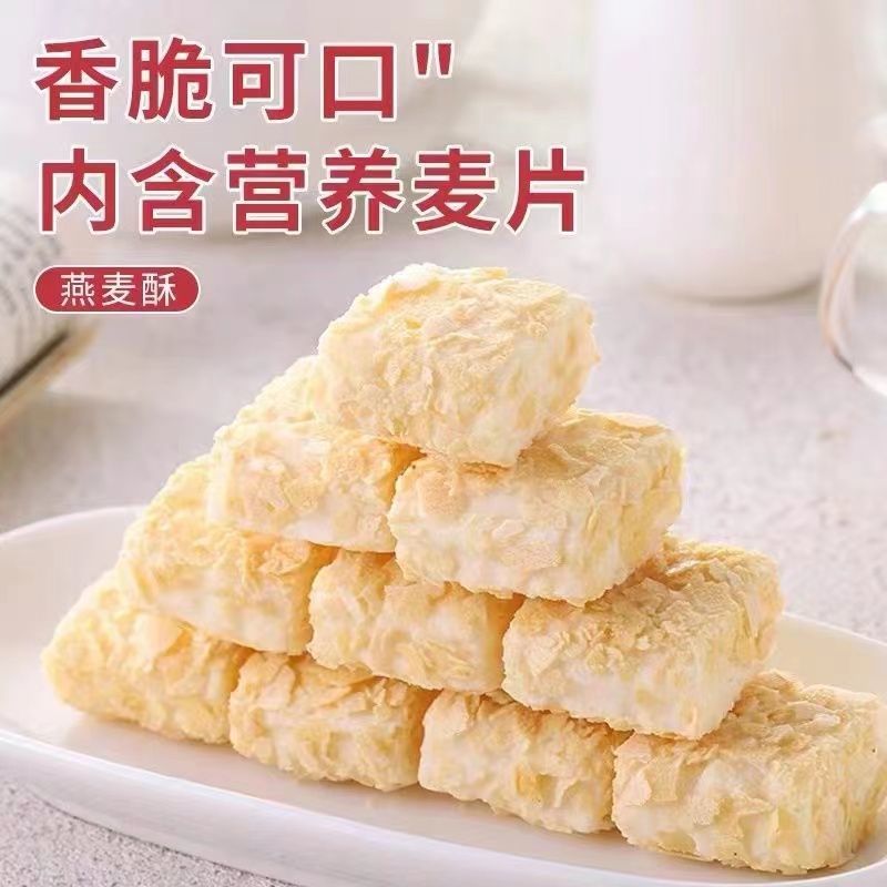 牛奶味燕麦酥休闲膨化网红解馋小零食宿舍追剧小零
