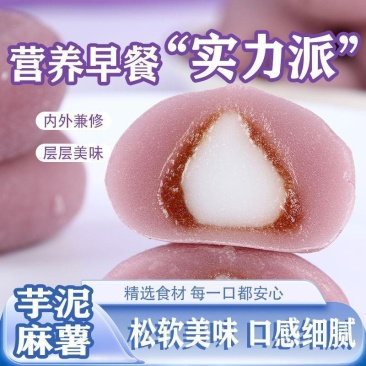 山药芋泥麻薯特产点心糕点独立软包低脂低糖健康食品