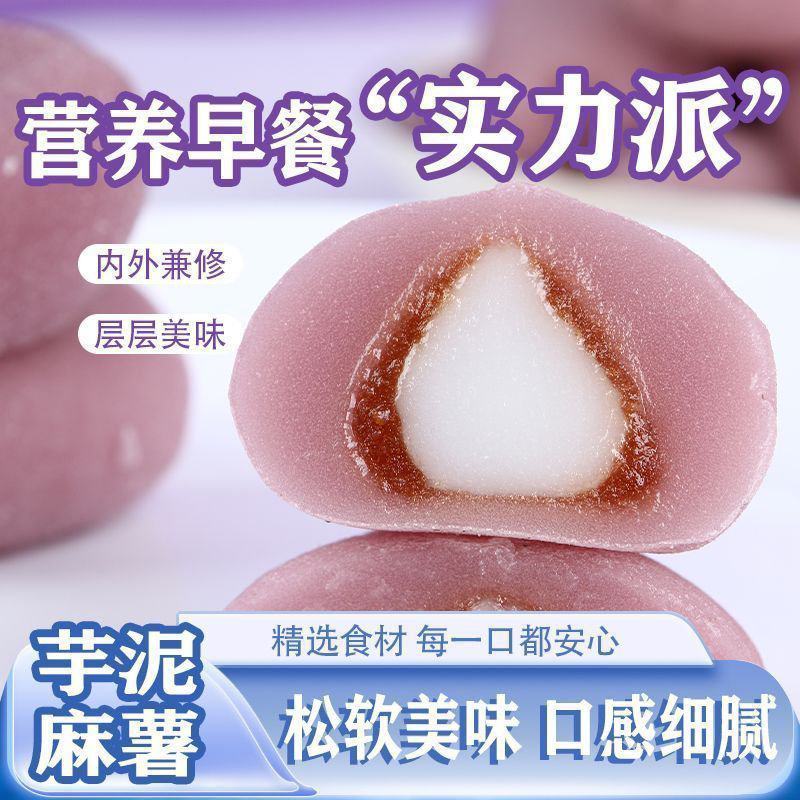 山药芋泥麻薯特产点心糕点独立软包低脂低糖健康食品