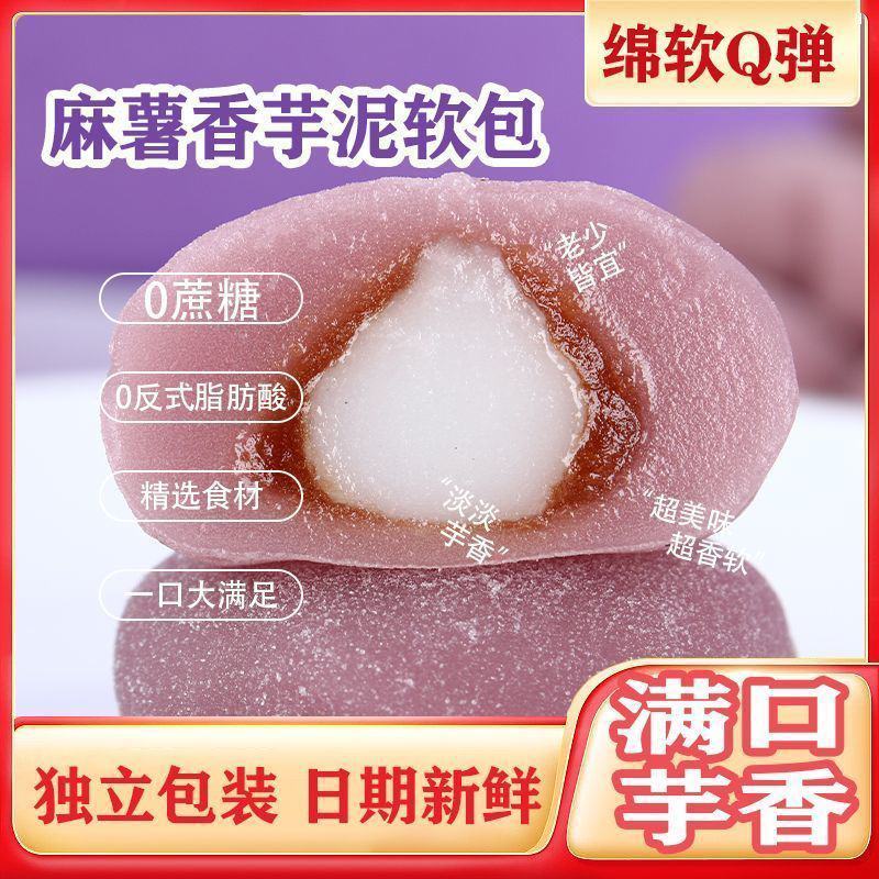 山药芋泥麻薯特产点心糕点独立软包低脂低糖健康食品