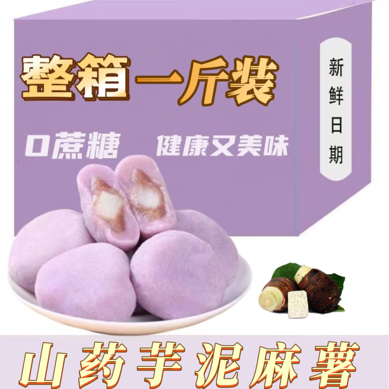 山药芋泥麻薯特产点心糕点独立软包低脂低糖健康食品