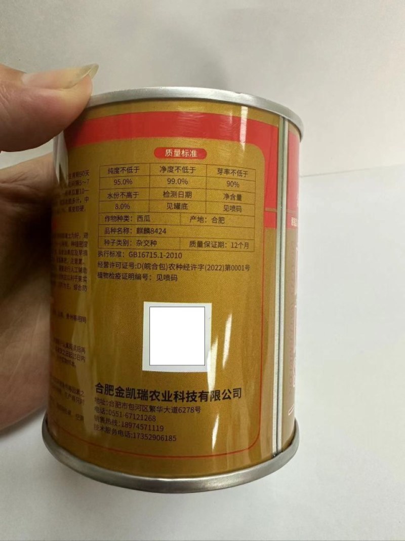 麒麟8424西瓜种子