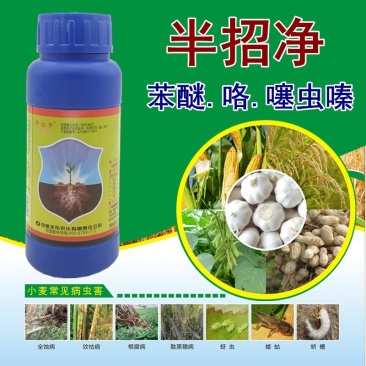 半招净大蒜小麦花生水稻玉米专用拌种剂防蚜虫蛴螬蒜蛆根腐病