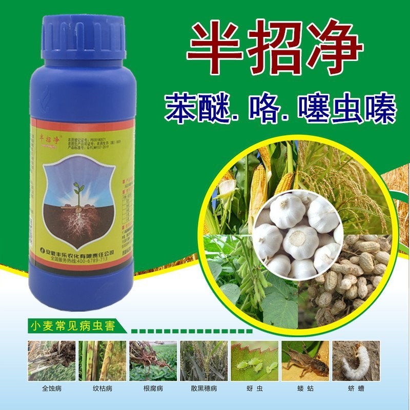 半招净大蒜小麦花生水稻玉米专用拌种剂防蚜虫蛴螬蒜蛆根腐病