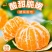 蜜桔，江西蜜桔赣南蜜桔，青皮肉红，无籽化渣多汁，酸酸甜甜