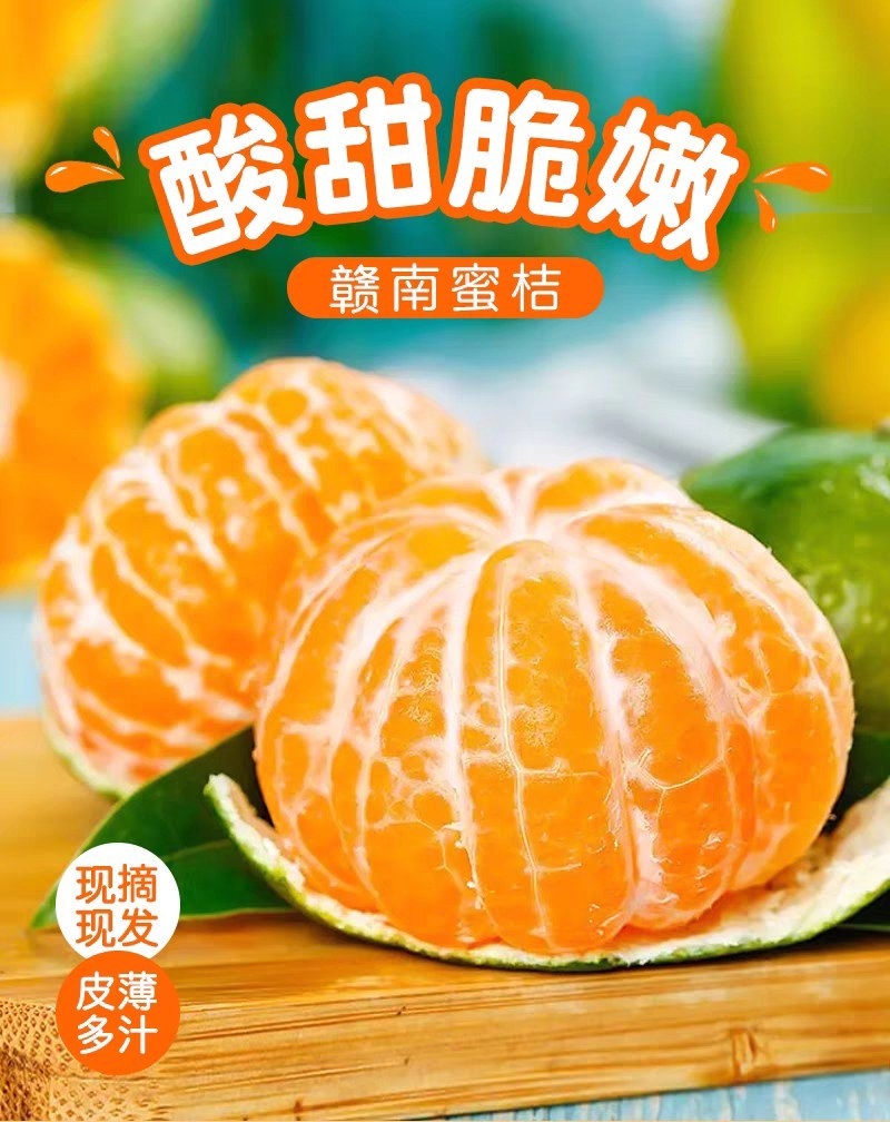 蜜桔，江西蜜桔赣南蜜桔，青皮肉红，无籽化渣多汁，酸酸甜甜