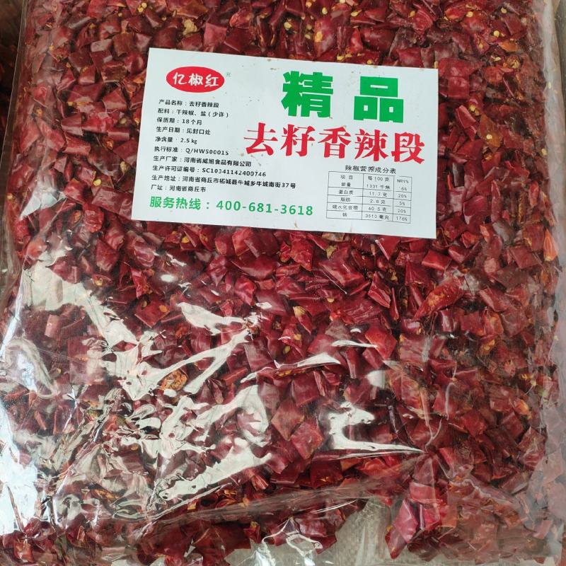 有籽无籽辣椒段，高辣微辣段，品种齐全，产地直发