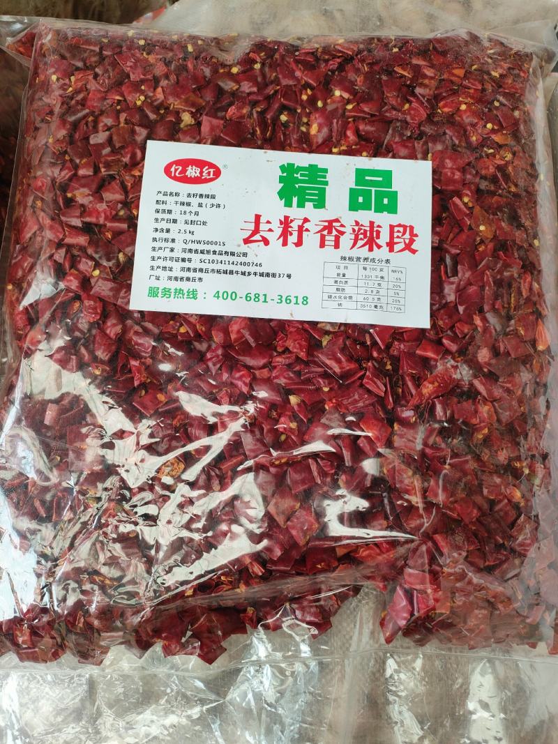 有籽无籽辣椒段，高辣微辣段，品种齐全，产地直发