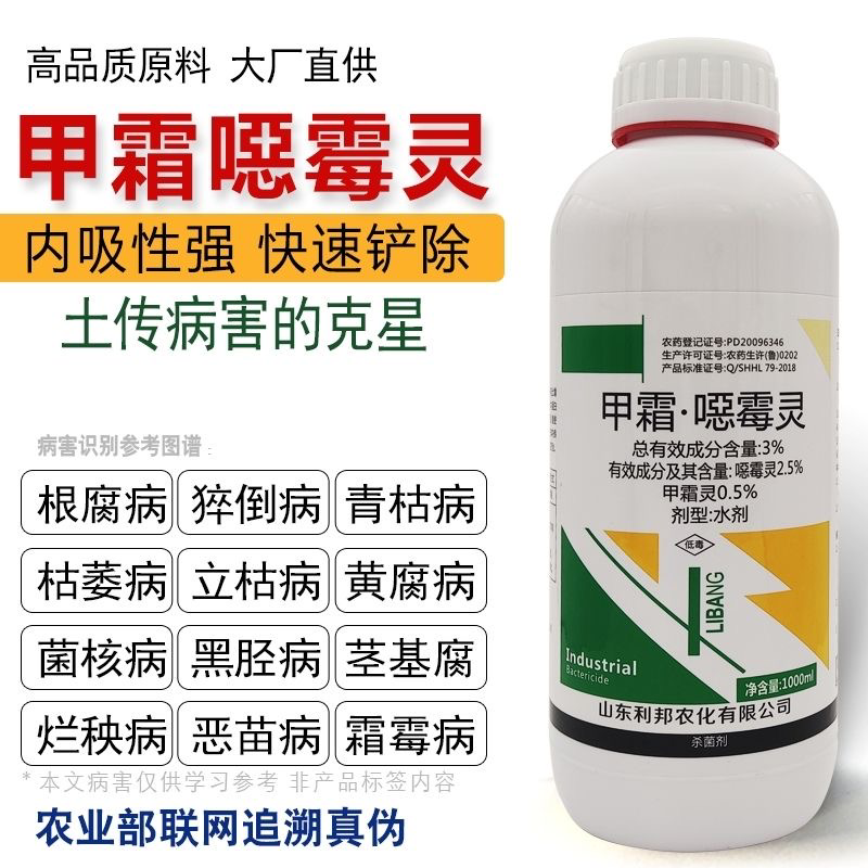 甲霜恶霉灵杀菌剂根腐灵植物土壤杀菌消毒剂烂根死苗立枯病根