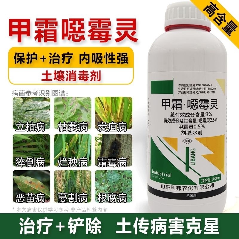 甲霜恶霉灵杀菌剂根腐灵植物土壤杀菌消毒剂烂根死苗立枯病根