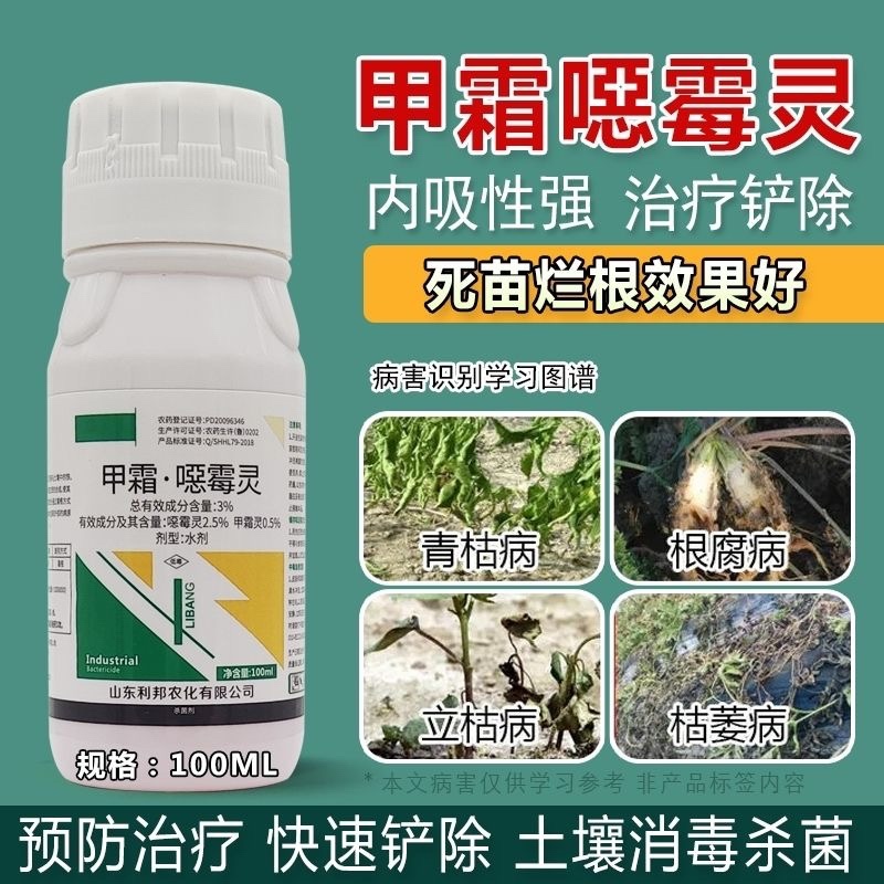 甲霜恶霉灵杀菌剂根腐灵植物土壤杀菌消毒剂烂根死苗立枯病根