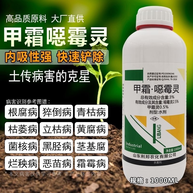 甲霜恶霉灵杀菌剂根腐灵植物土壤杀菌消毒剂烂根死苗立枯病根