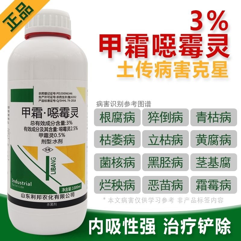 甲霜恶霉灵杀菌剂根腐灵植物土壤杀菌消毒剂烂根死苗立枯病根