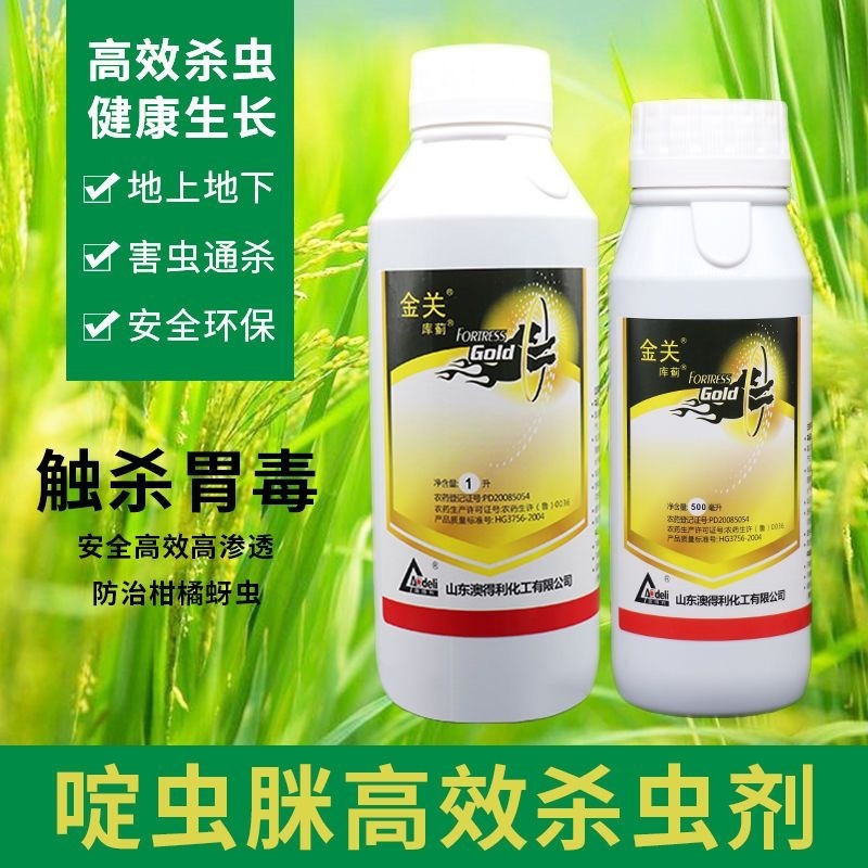 啶虫脒杀虫剂果树柑橘茶叶蔬菜蚜虫腻虫白粉飞虱蓟马跳甲杀虫