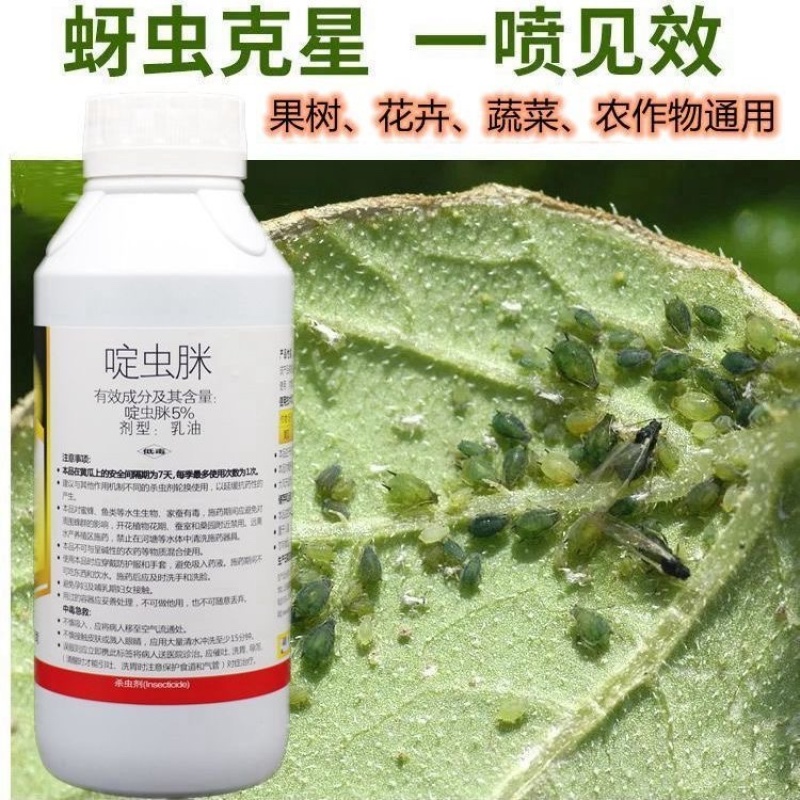 啶虫脒杀虫剂果树柑橘茶叶蔬菜蚜虫腻虫白粉飞虱蓟马跳甲杀虫