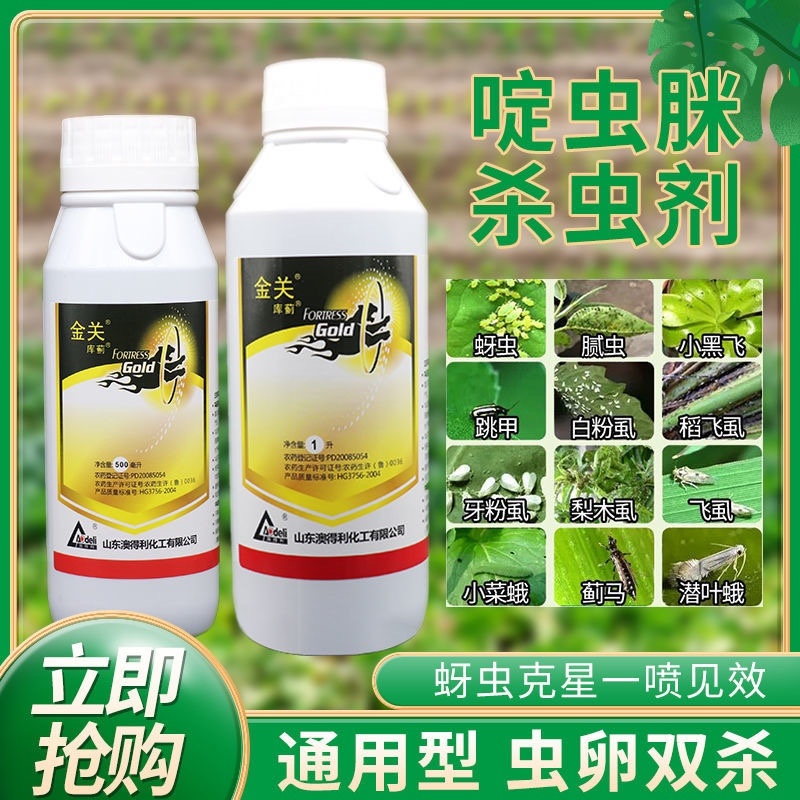 啶虫脒杀虫剂果树柑橘茶叶蔬菜蚜虫腻虫白粉飞虱蓟马跳甲杀虫