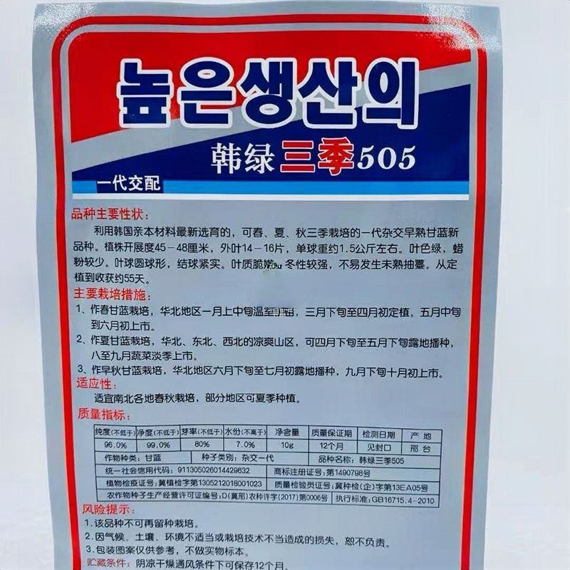 秋播交配早熟专用甘蓝种子韩绿新鲜505结球甘蓝包菜种子