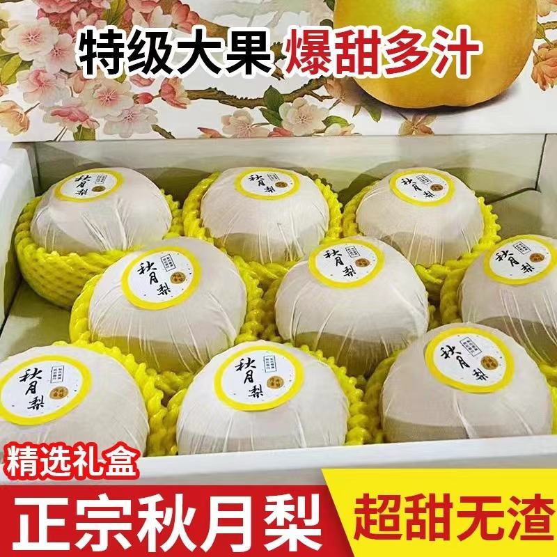 山东聊城秋月梨定制礼盒包装按需分拣现摘先发可以代发直播带货