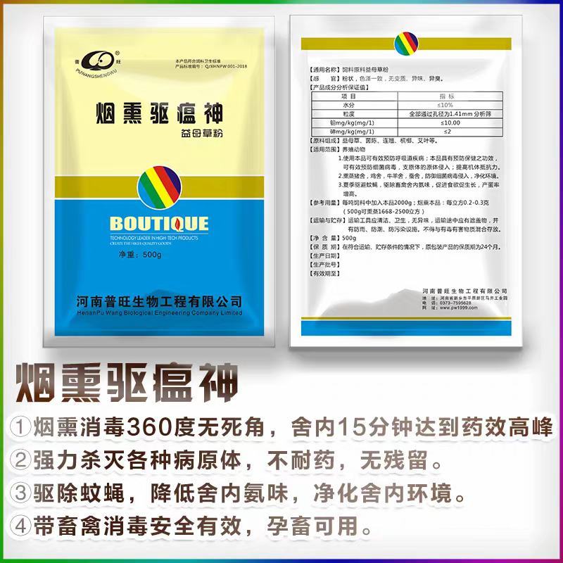 烟熏消毒散养殖场烟雾消毒剂畜禽用猪牛羊鸡用鸡舍猪场消毒