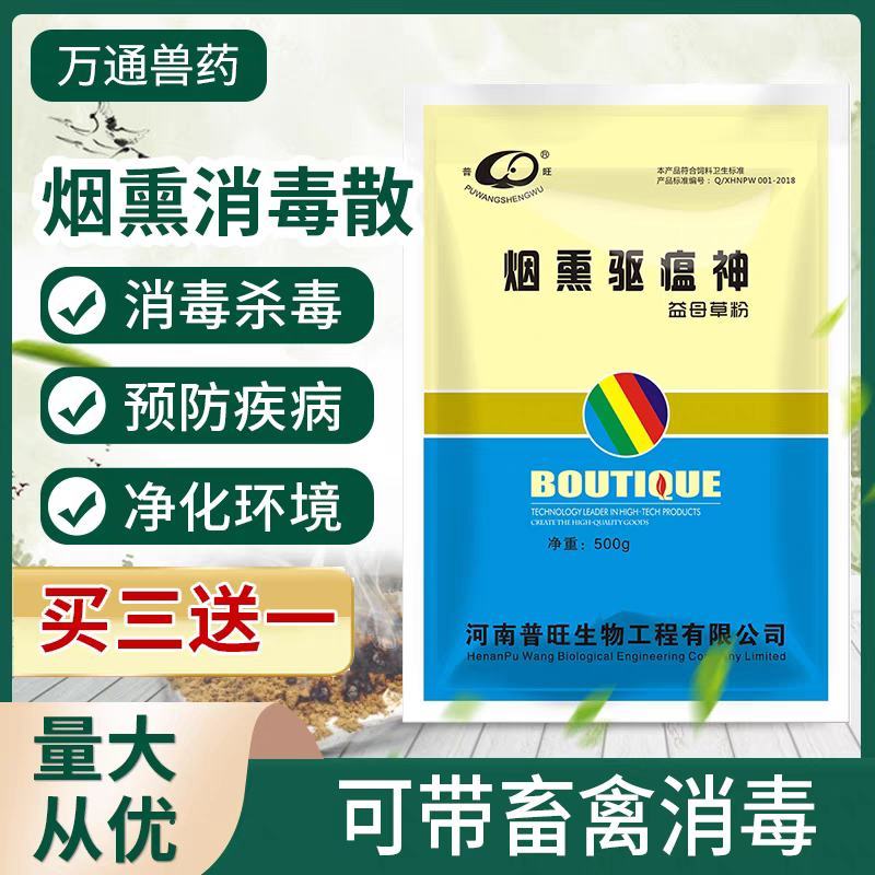 烟熏消毒散养殖场烟雾消毒剂畜禽用猪牛羊鸡用鸡舍猪场消毒