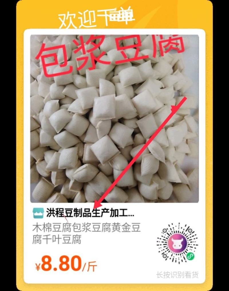 木棉豆腐黄金豆腐包浆豆腐千叶豆腐