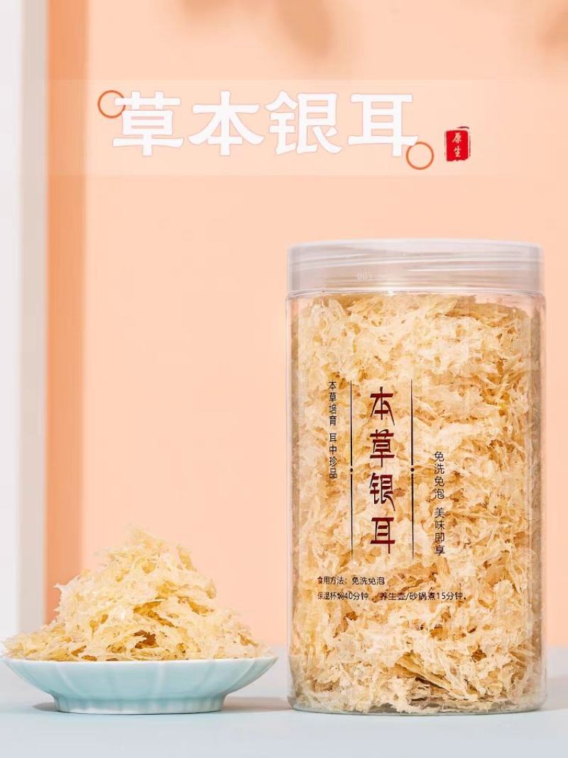 精品本草银耳