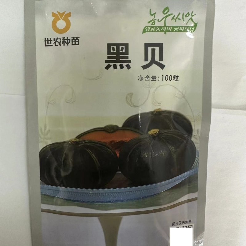 黑贝南瓜种子