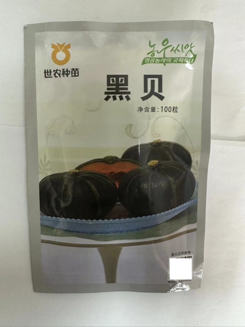 黑贝南瓜种子