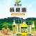 核桃油，纯正，国标产品，低温冷榨，保全营养，吃出健康。