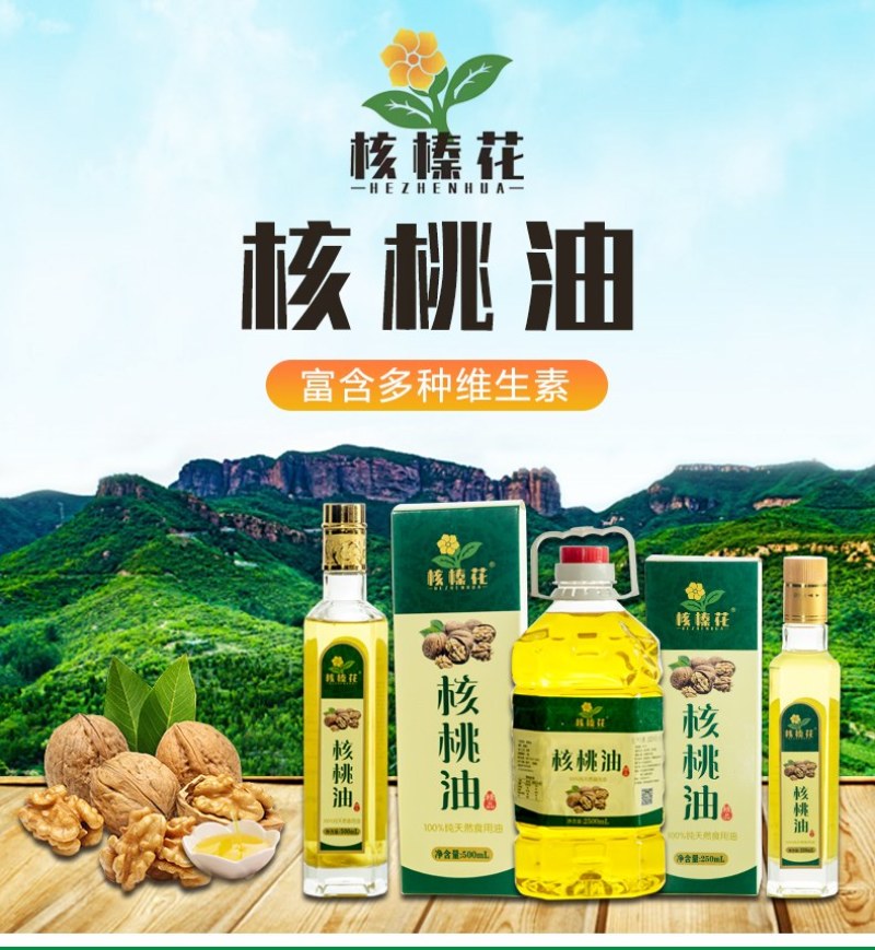 核桃油，纯正，国标产品，低温冷榨，保全营养，吃出健康。
