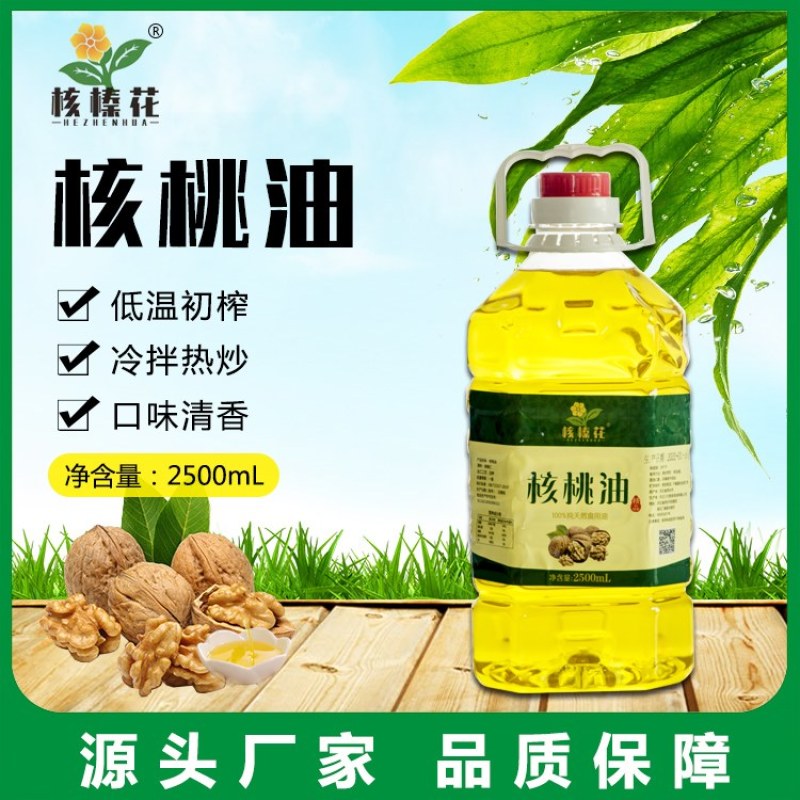 核桃油，纯正，国标产品，低温冷榨，保全营养，吃出健康。