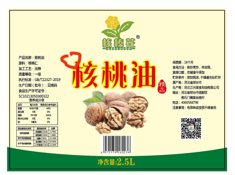 核桃油，纯正，国标产品，低温冷榨，保全营养，吃出健康。