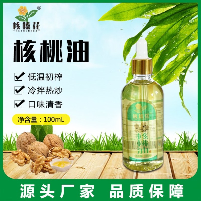 核桃油，纯正，国标产品，低温冷榨，保全营养，吃出健康。