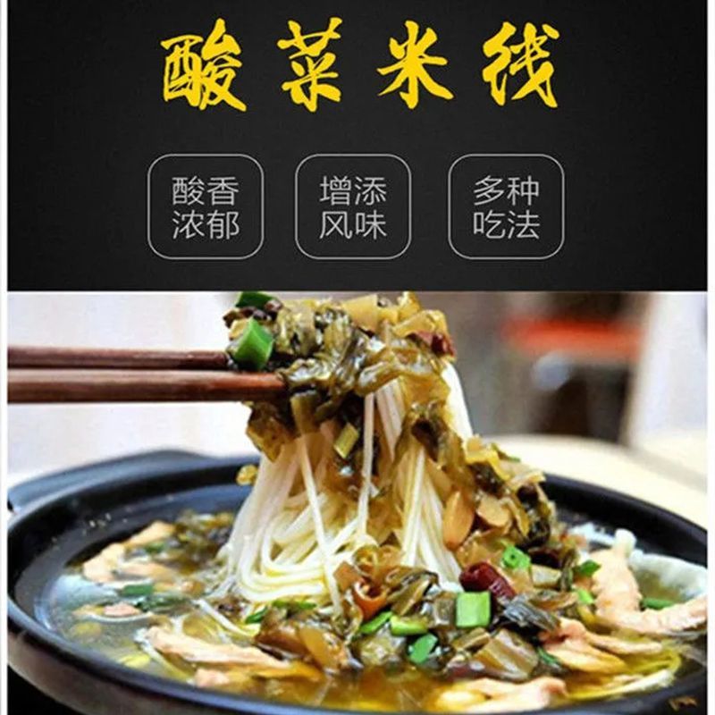 蜀新源酸菜沫酸菜丝泡青菜酸菜鱼咸菜肉丝菜粉丝汤