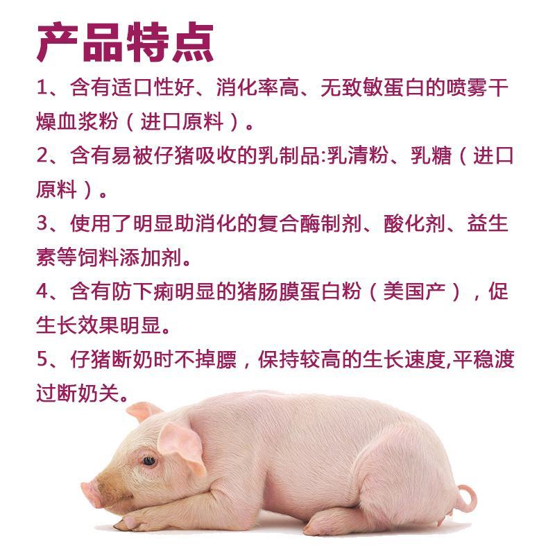乳猪全价配合饲料皮红毛亮不拉稀80斤/包