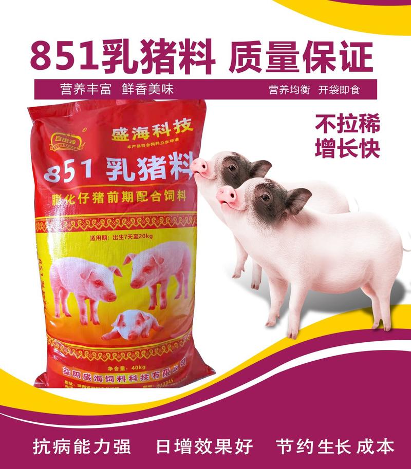 乳猪全价配合饲料皮红毛亮不拉稀80斤/包
