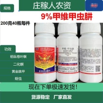 9%甲维甲虫肼甲氧虫酰肼甲维盐水稻甘蓝防治二化螟小菜蛾