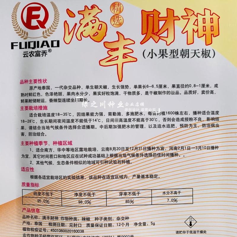 满丰财神小果椒中玉朝天椒种子香辣型干椒种子鲜红色辣椒