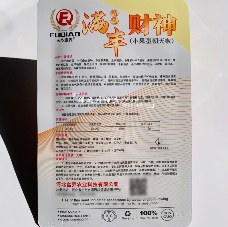满丰财神小果椒中玉朝天椒种子香辣型干椒种子鲜红色辣椒