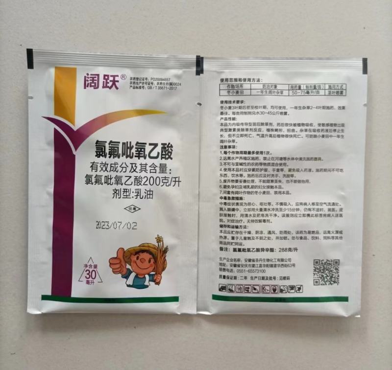 氯氟吡氧乙酸水花生猪殃殃空心莲子草阔叶杂草除草剂农药