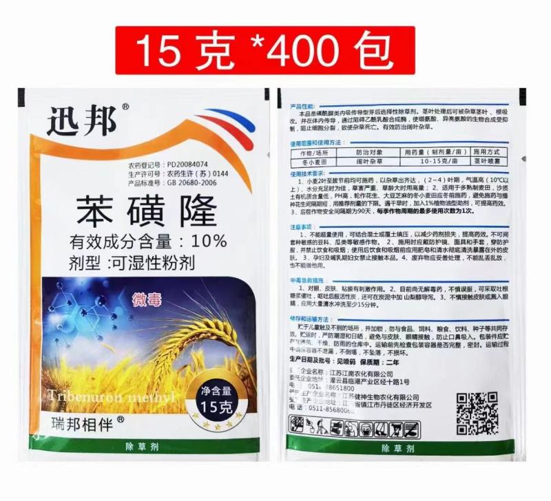 讯邦10%苯磺隆粉剂小麦田一年生阔叶杂草除草剂