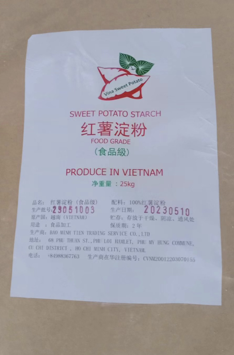 红薯淀粉
