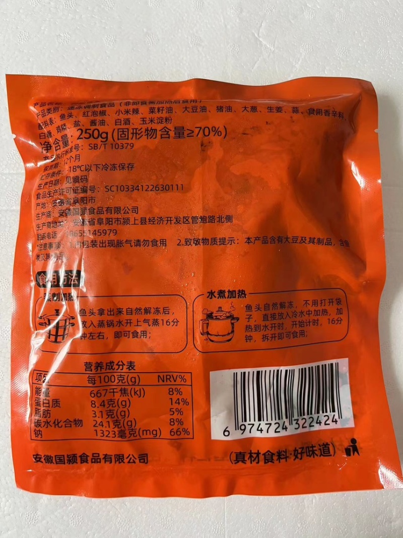 剁椒鱼头料理包预制菜熟制加热即食隔水加热250g
