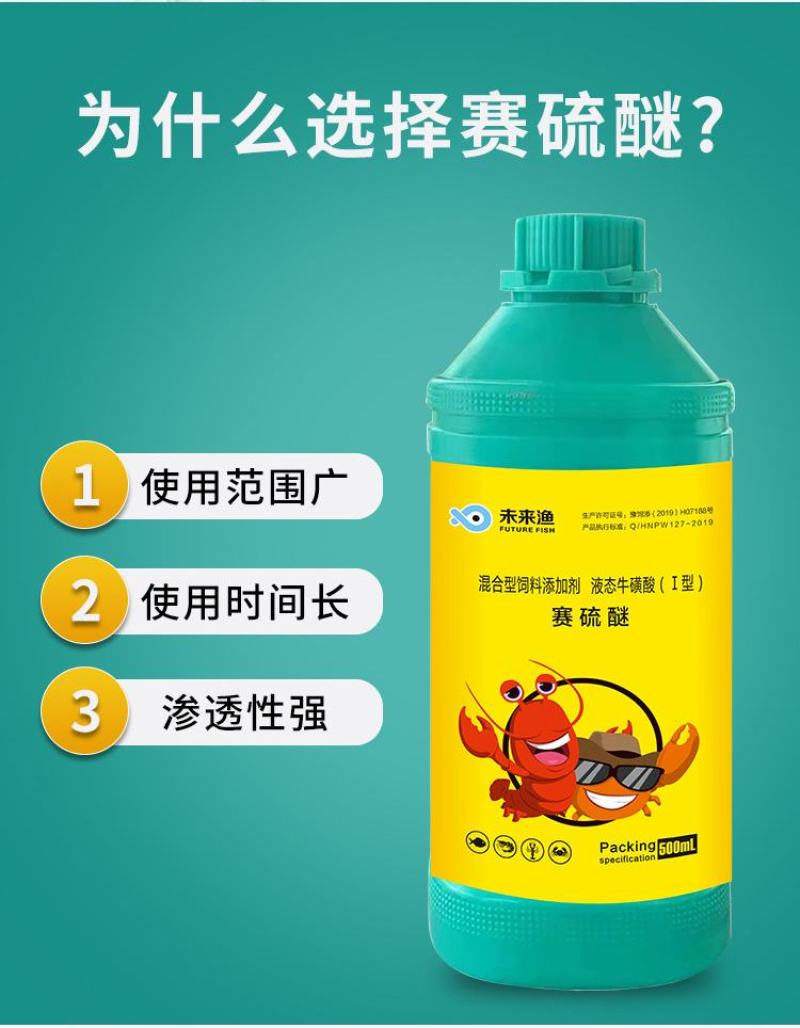 普旺厂家水产未来渔赛硫醚白眼腐皮打印烂鳍等各种水产养殖