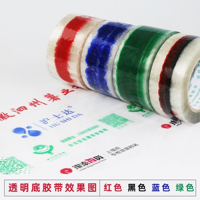 6卷起定制印字胶带